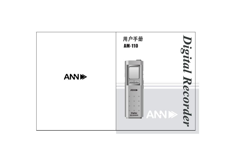 ANN AM-110 用户手册(1)