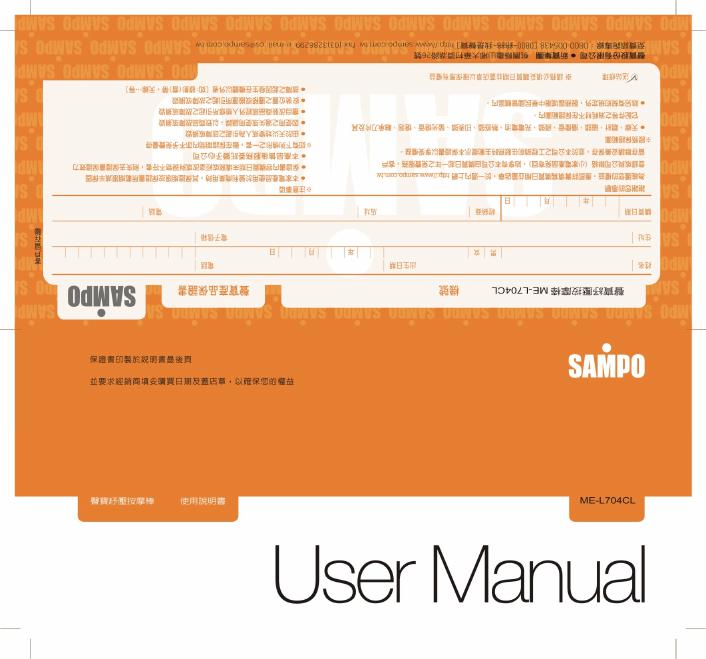 SAMPO ME-L704CL 用户手册