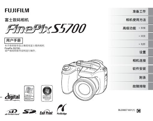 富士 FinePix S5700数码相机 用户手册