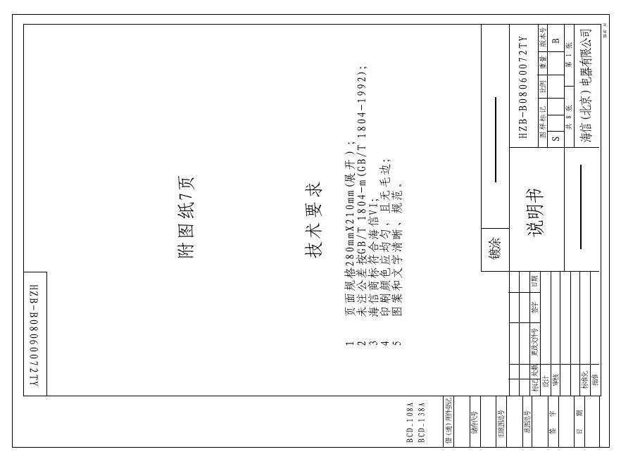 海信 BCD-108A/-138A 冰箱 使用手册