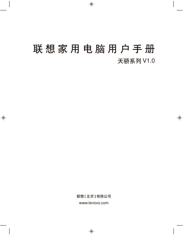 联想 锋行系列家用电脑 用户手册