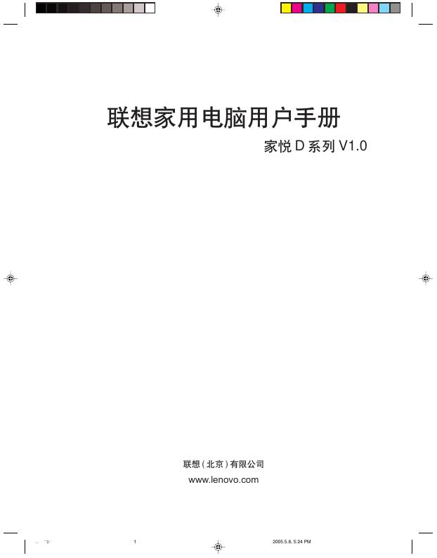 联想 家用电脑家悦D系列V1.0 用户手册