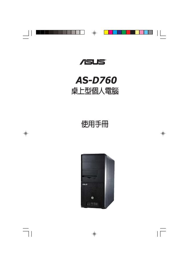 华硕 AS-D760电脑 使用手册