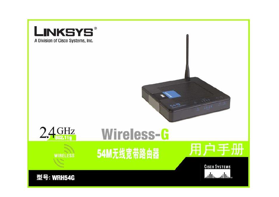 LINKSYS WRH54G路由器 用户手册