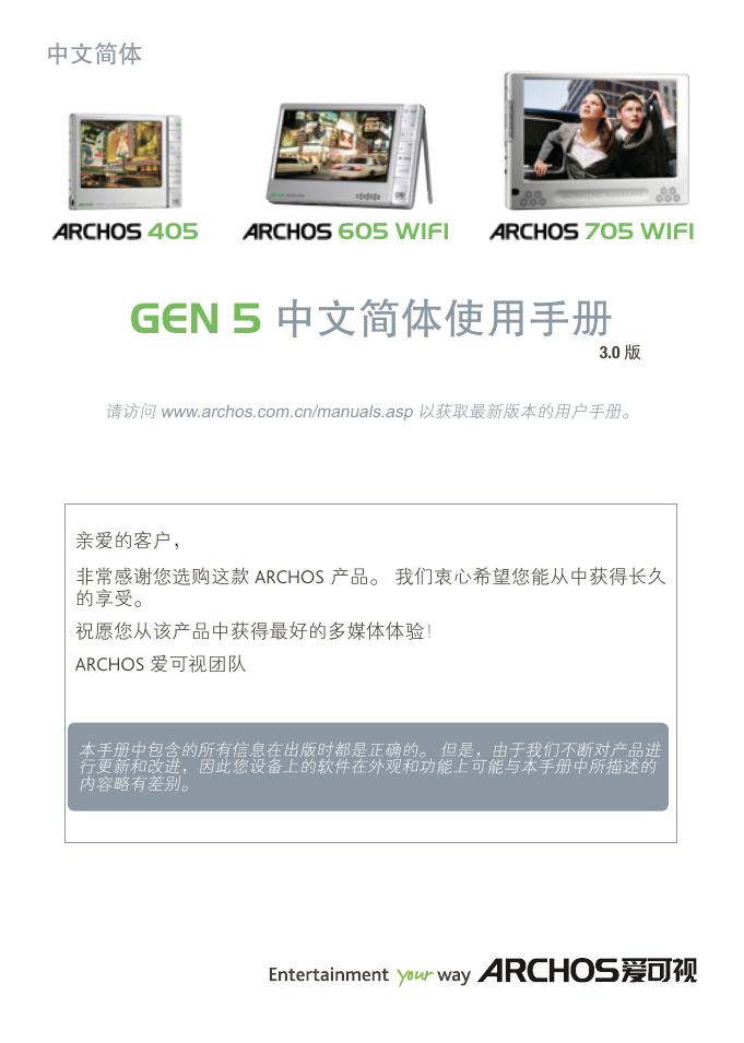 ARCHOS Gen 5 MP4播放器 用户手册