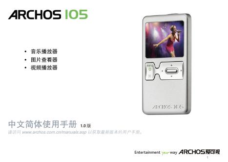 ARCHOS MP4 播放器 用户手册
