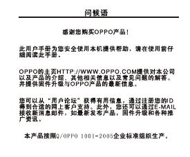 OPPO MP3 播放器 用户手册(2)