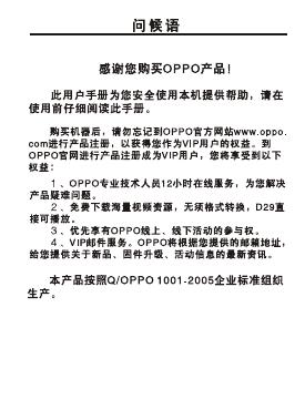OPPO MP4 播放器 用户手册(2)