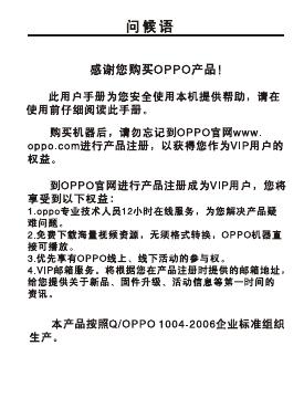 OPPO MP4 播放器 用户手册(3)