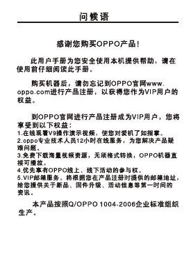 OPPO MP4 播放器 用户手册(5)