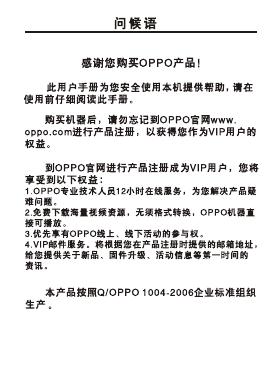 OPPO MP4 播放器 用户手册(10)