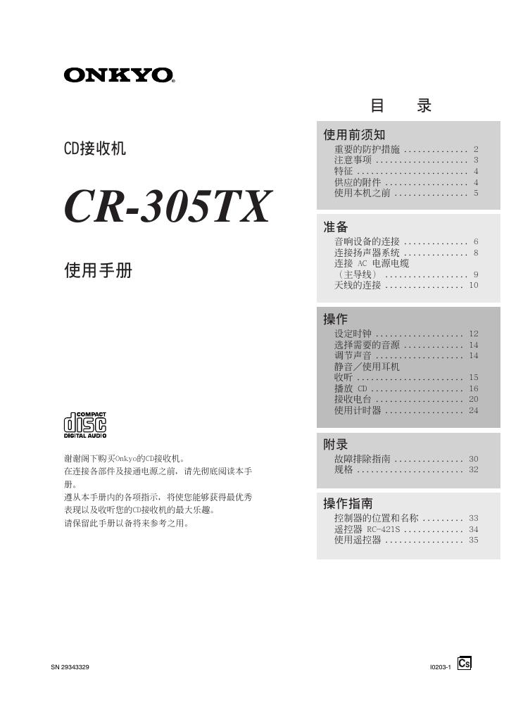 ONKYO CR-305TX CD接收机 使用手册