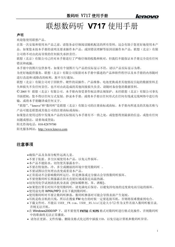 联想 数码听 V717 使用手册