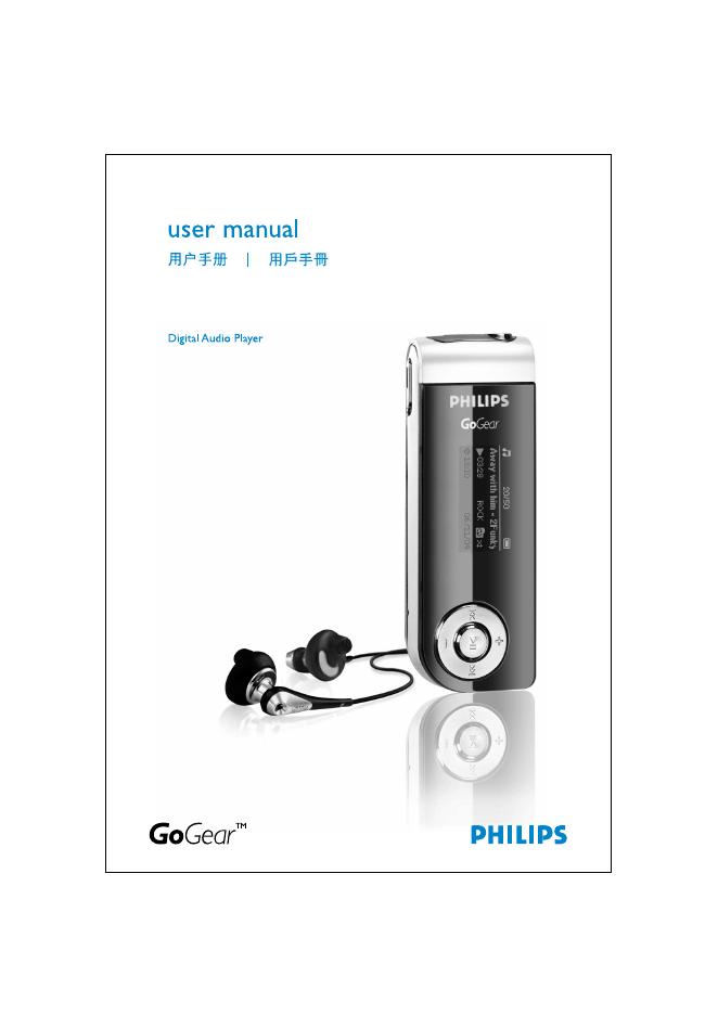 PHILIPS Digital Audio Player 用户手册(1)