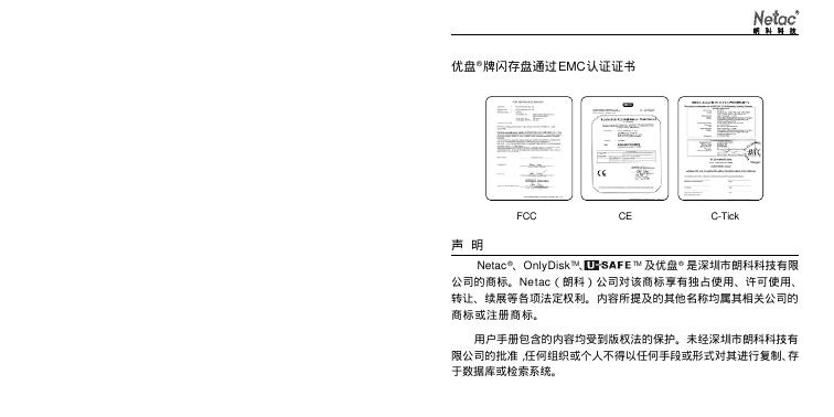 朗科 优盘 音乐闪存盘 用户手册