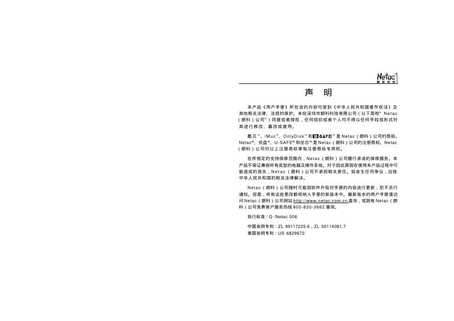 朗科 C632V2 音乐精灵 用户手册
