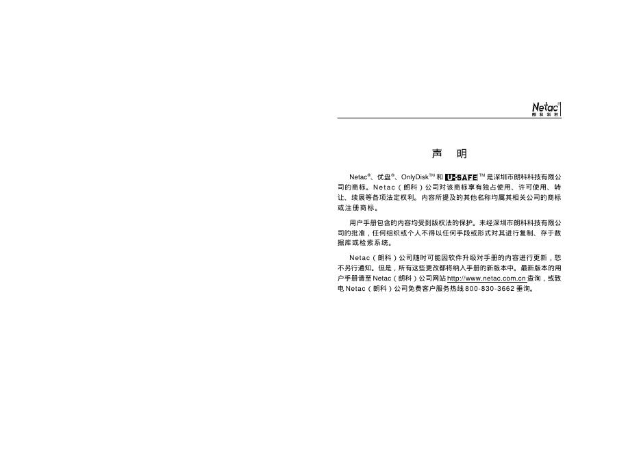 朗科 C635 音乐精灵 用户手册