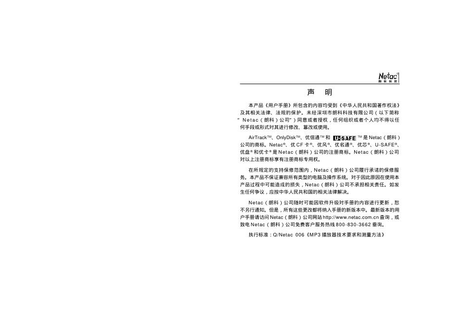 朗科 C678 音乐精灵 用户手册