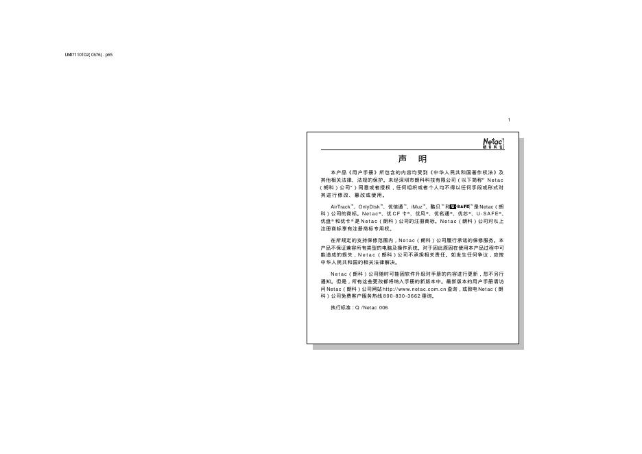 朗科 C676 音乐精灵 用户手册