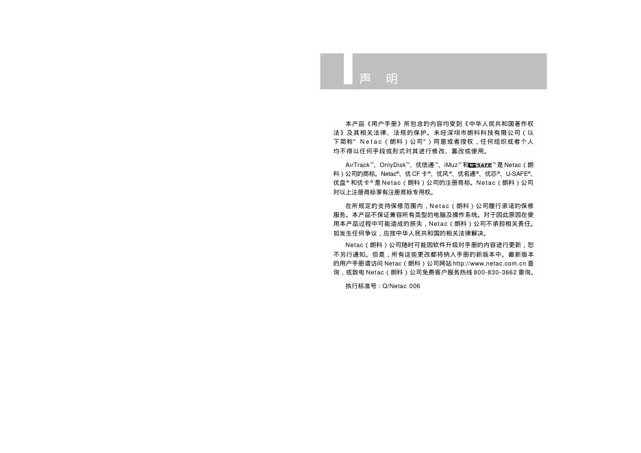 朗科 iMuz C708 硬盘媒体播放器 用户手册