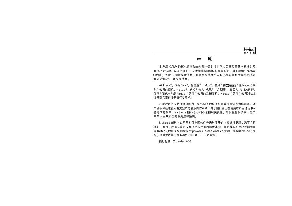 朗科 A100 车载MP3 用户手册