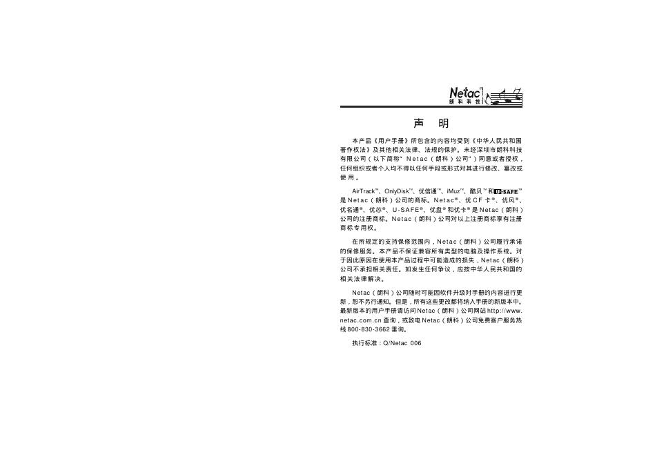 朗科 车载 MP3 用户手册