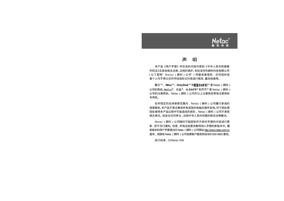 朗科 数码碟机 用户手册