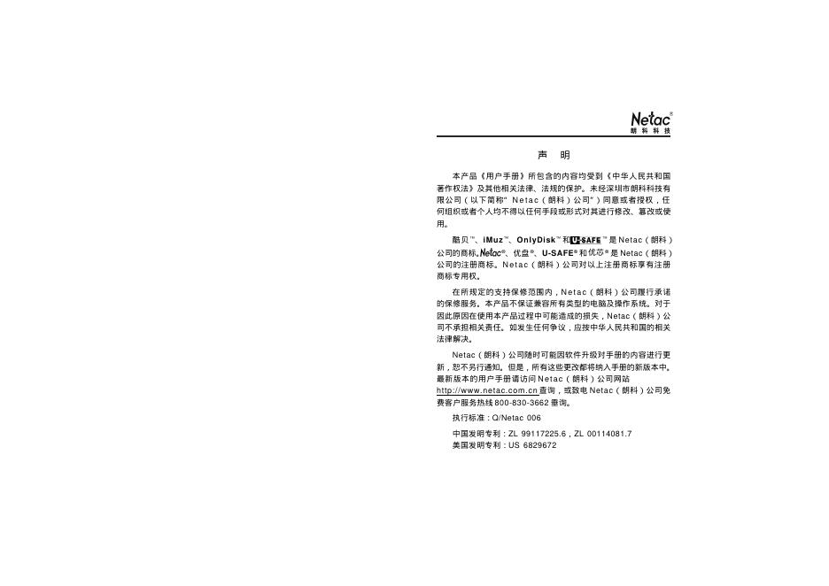 朗科 A150 车载MP3 用户手册