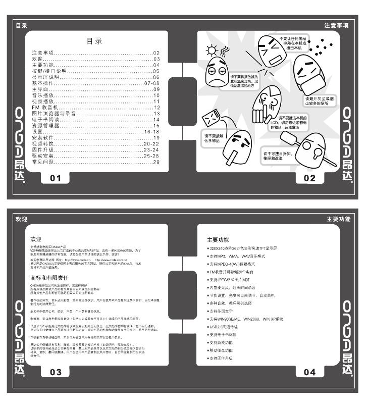昂达 VX979 播放器 使用手册