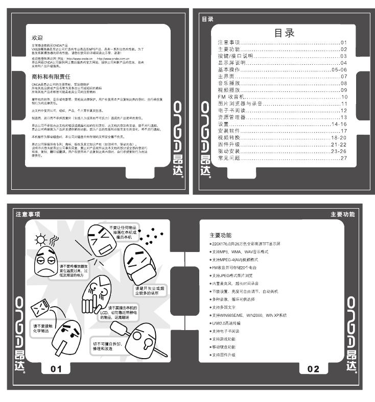 昂达 VX828 播放器 使用手册