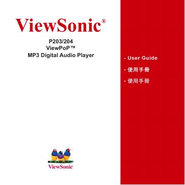 ViewSonic P203/204 ViewPoP™ MP3 Digital Audio Player 使用手册
