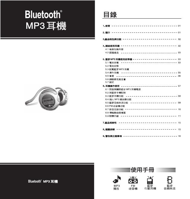 Bluetooth MP3耳机 使用手册