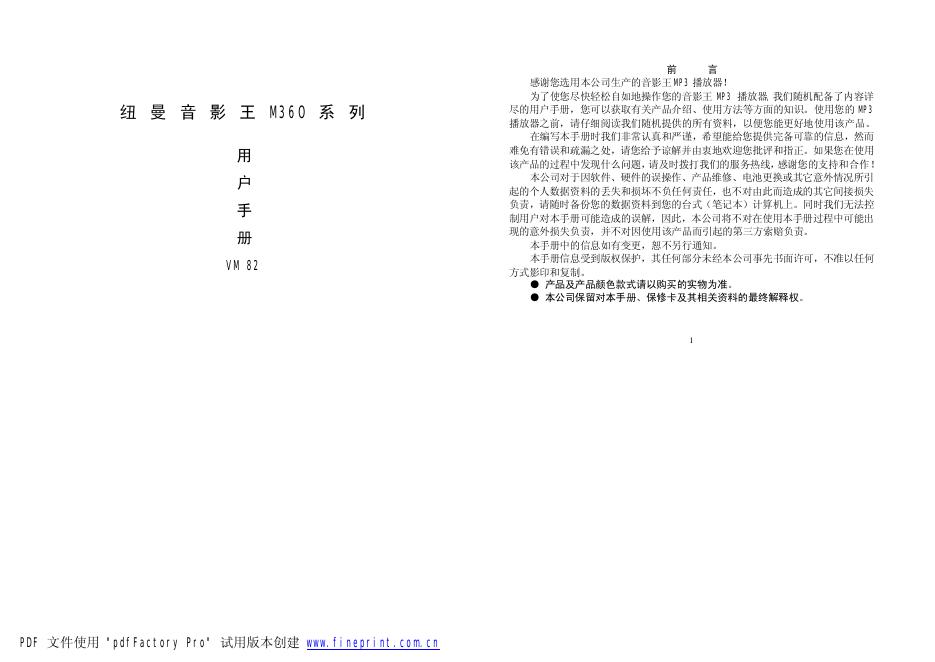纽曼 音影王 M36O系列 用户手册 VM 82