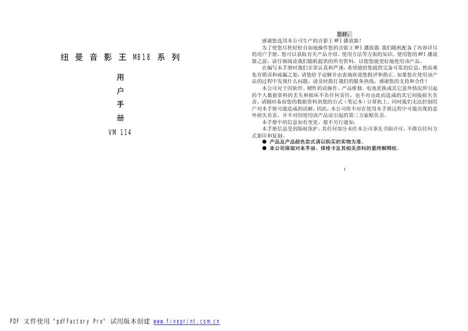 纽曼 音影王 M818系列 用户手册