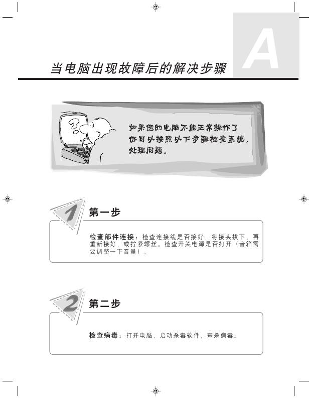 联想 电脑 用户手册
