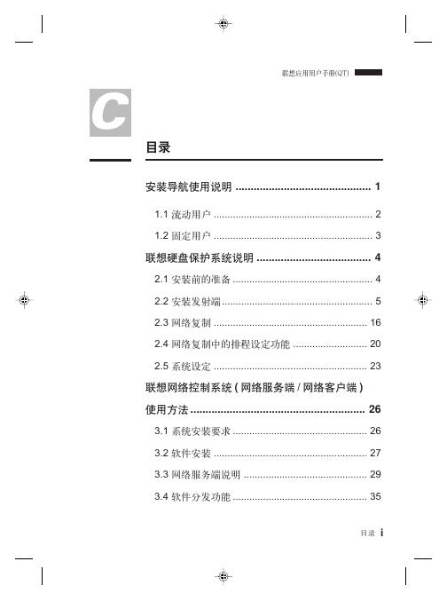 联想 应用用户手册