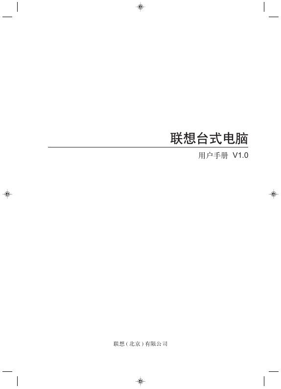 联想 台式电脑 用户手册