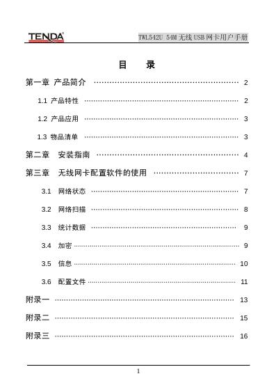TENDA TWL542U 54M 无线 USB 网卡用户手册