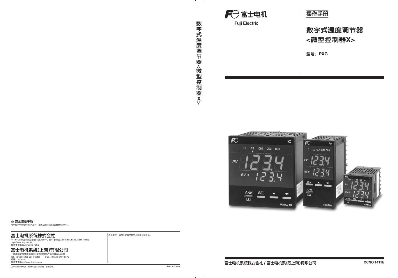 富士电机 PXG数字式温度调节器<微型控制器X>操作手册
