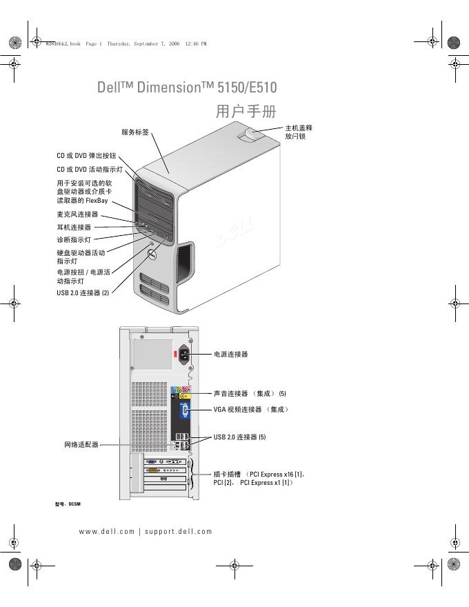 Dell Dimension 5150/E510 用户手册