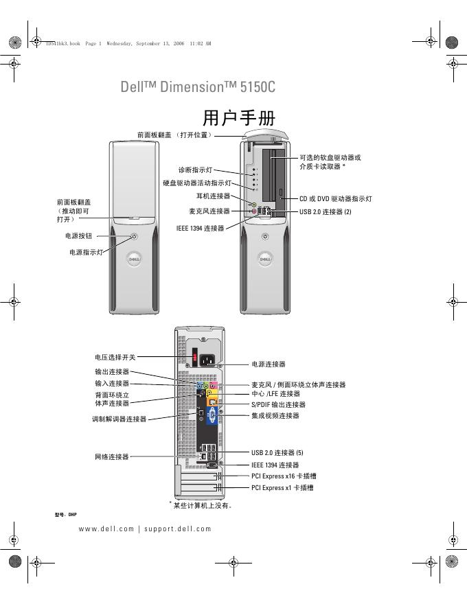Dell Dimension 5150C 用户手册