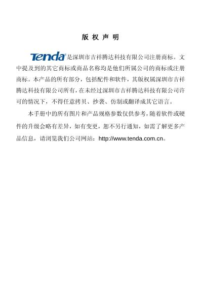 TEI402M 多功能宽带路由器用户手册