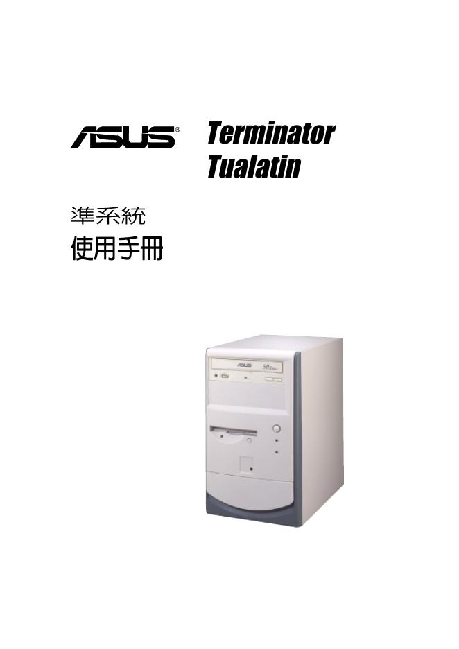 华硕 Terminator Tualatin 使用手册