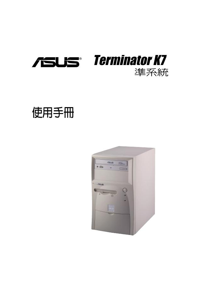 华硕 Terminator K7 使用手册