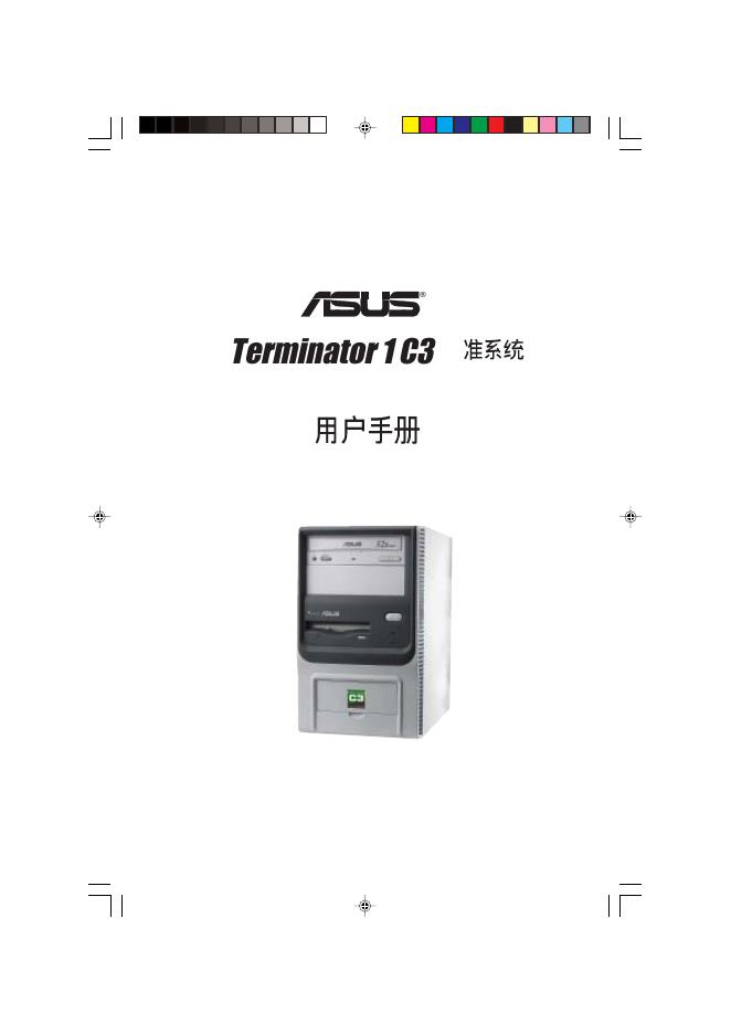 华硕 Terminator 1C3 用户手册