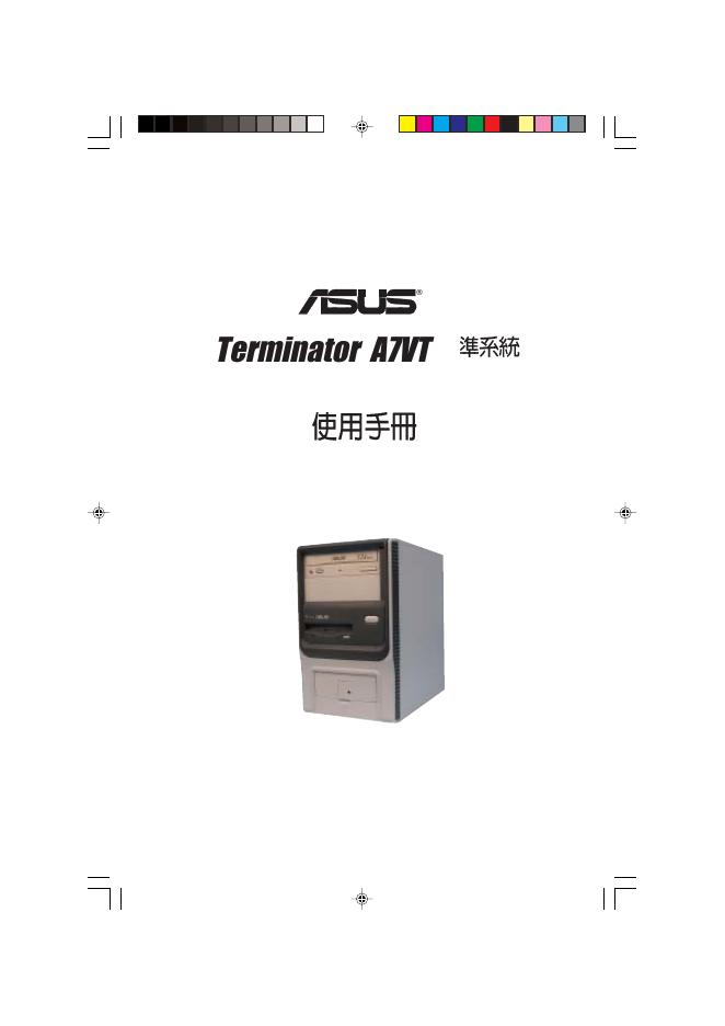 华硕 A7VT 使用手册