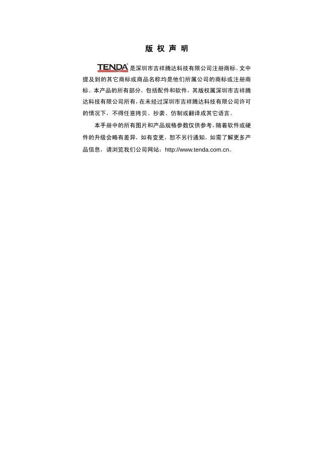 腾达 多功能宽带路由器 用户手册