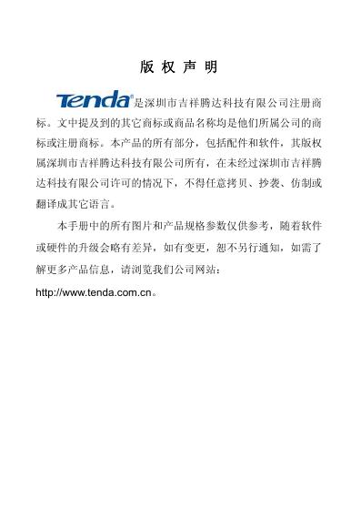 深圳市吉祥腾达科技有限公司 TEI480/480T/490T/4000 网吧/企业专用路由器 用户手册