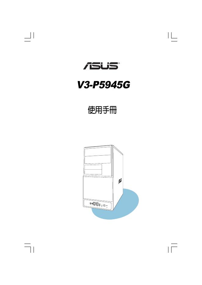 华硕 V3-P5945G 使用手册