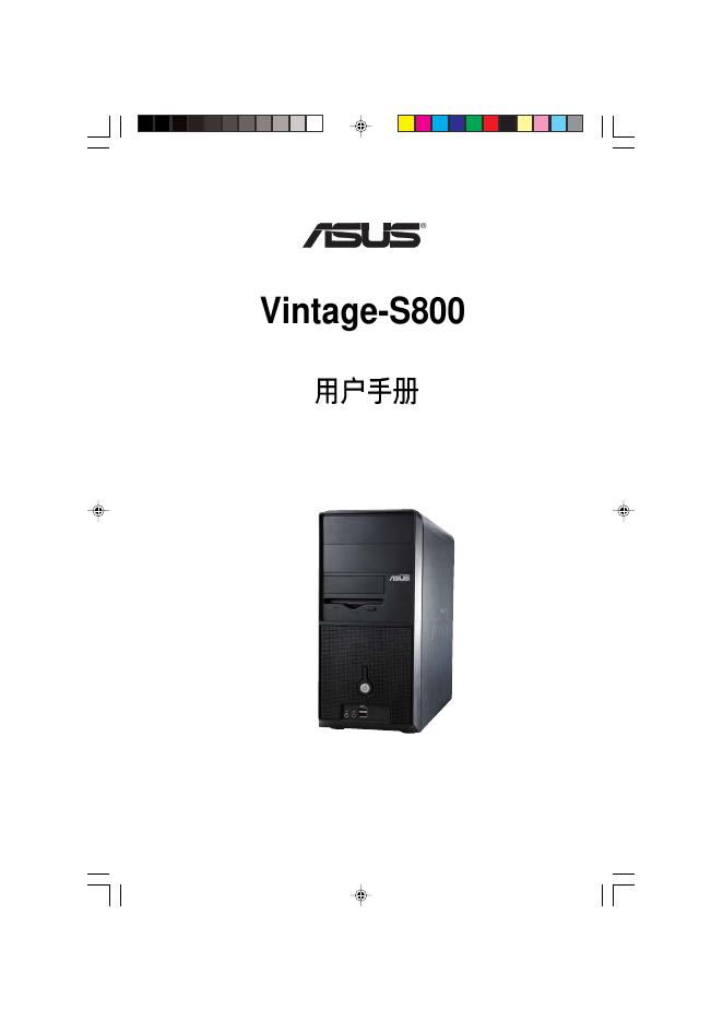 华硕 Vintag-S800 用户手册